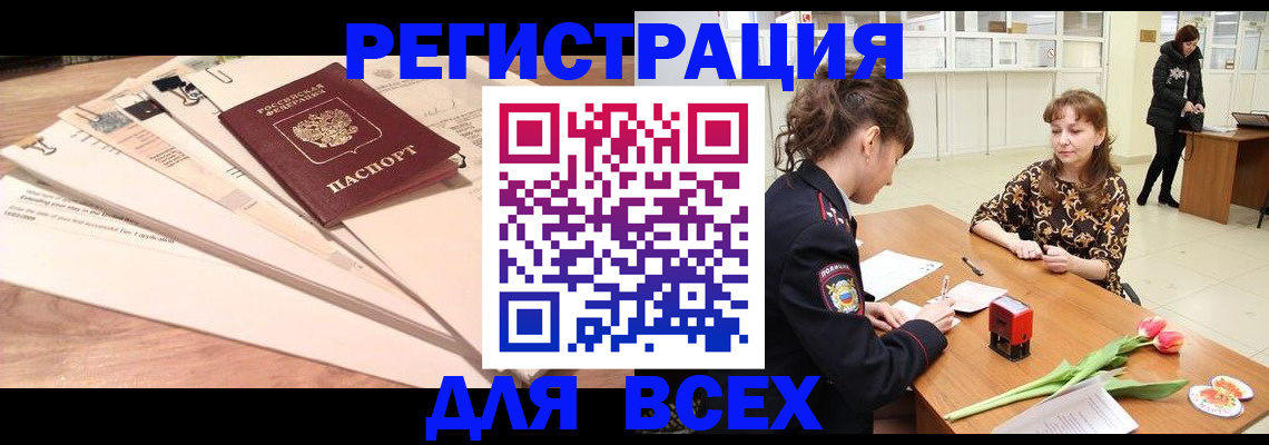 временная регистрация в Кандалакше